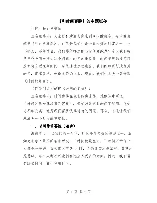 《和时间赛跑》的主题班会