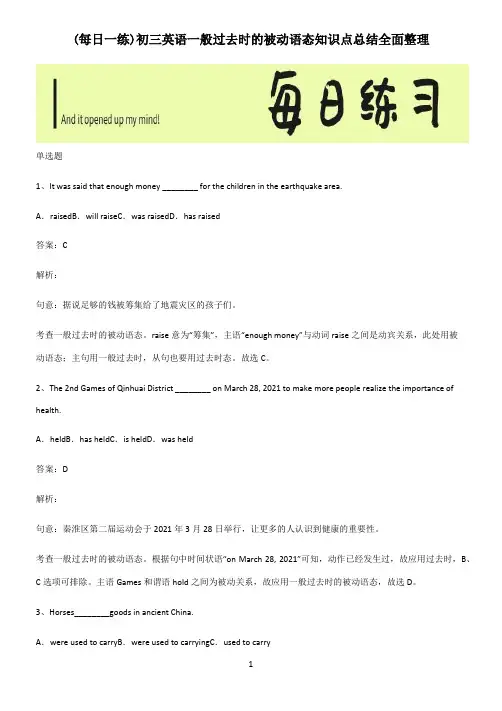 初三英语一般过去时的被动语态知识点总结全面整理