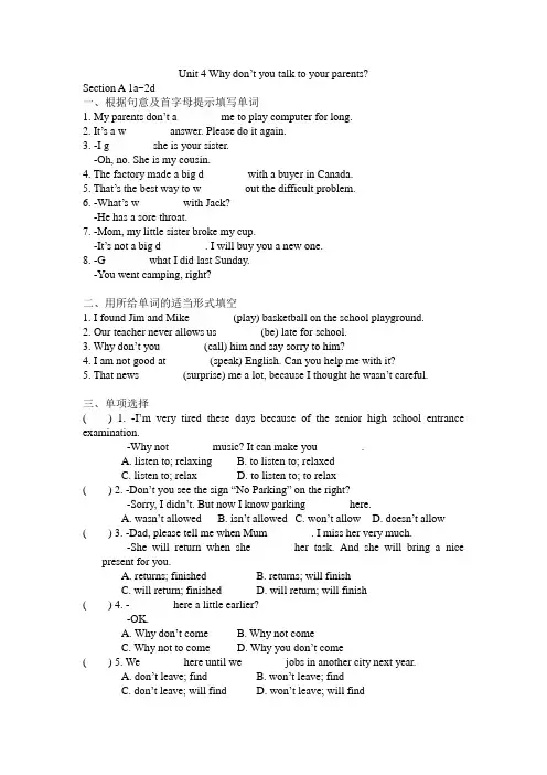 人教版八年级下册英语Unit 4 Section A 1a-3c练习(包含答案)