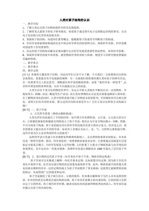 人类对原子结构的认识教案