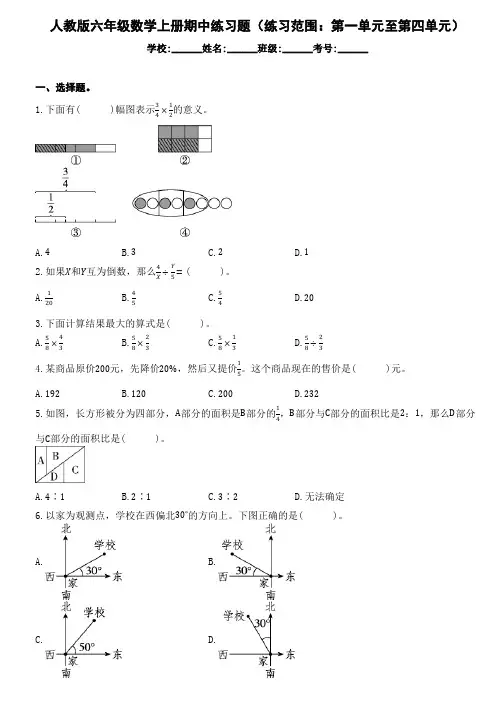 人教版六年级数学上册期中练习题(练习范围：第一单元至第四单元)(含答案)7