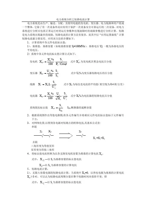 电力系统分析之短路电流计算