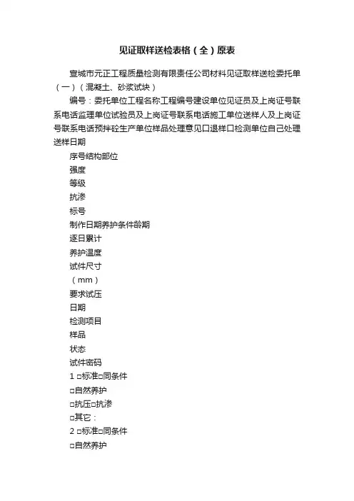 见证取样送检表格（全）原表