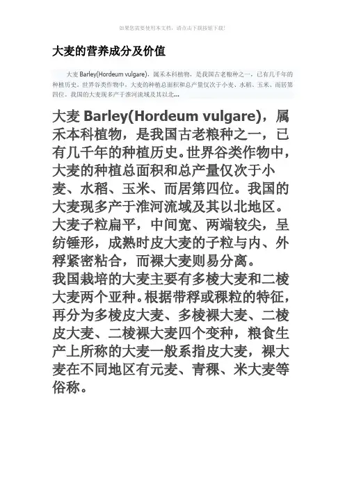杂粮营养成分表：