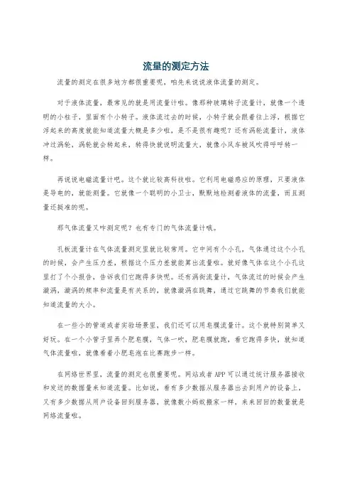 流量的测定方法