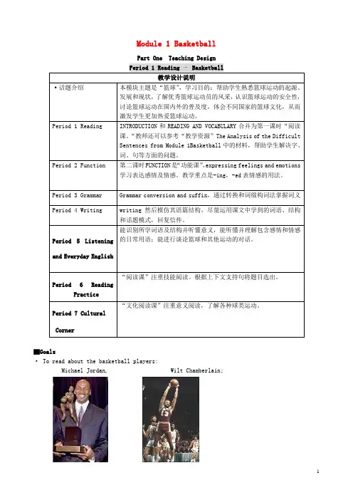 高中英语 Module 1 Basketball-Period 1教案 外研版选修7