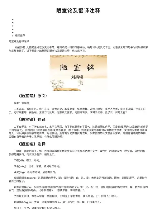 陋室铭及翻译注释