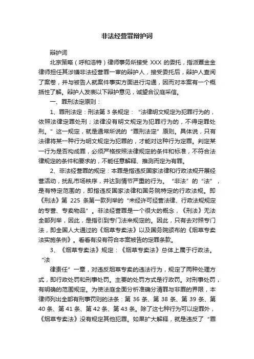 非法经营罪辩护词