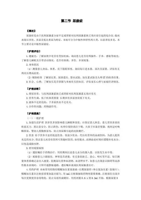 第二节尿崩症