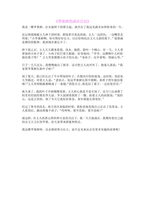 《苹果树的成长日记》