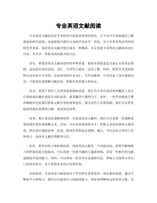 专业英语文献阅读