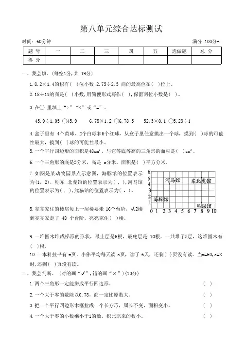 人教版数学五年级上册第八单元综合达标测试(含答案)