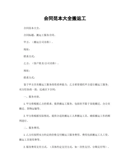 合同范本大全搬运工