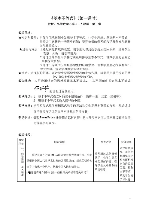 高中数学必修5第三章《基本不等式》教案