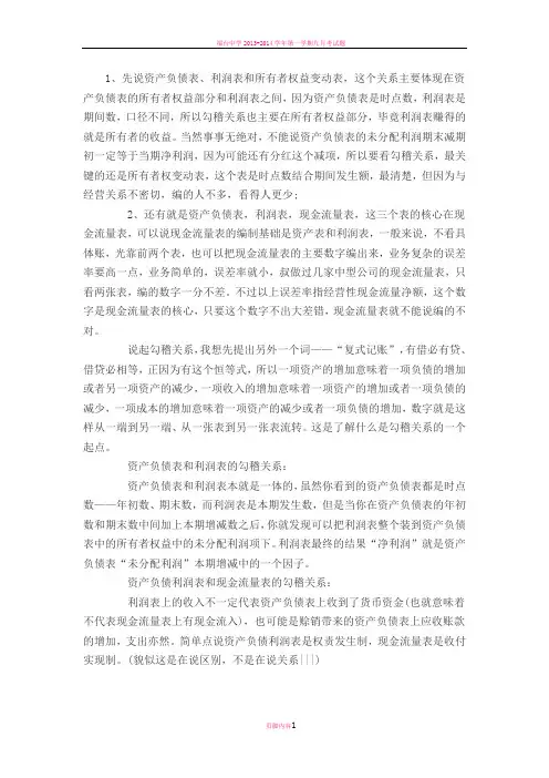 四大报表之间的勾稽关系