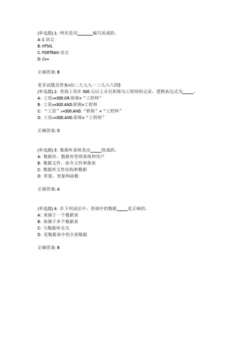 北交18春《计算机文化基础》在线作业一100分答案