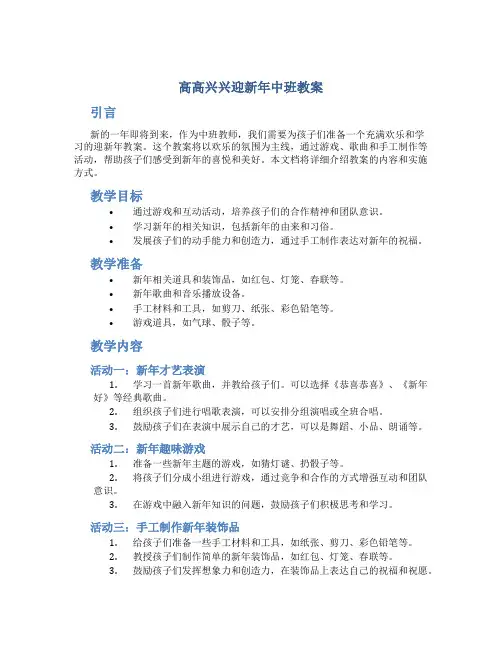 高高兴兴迎新年中班教案