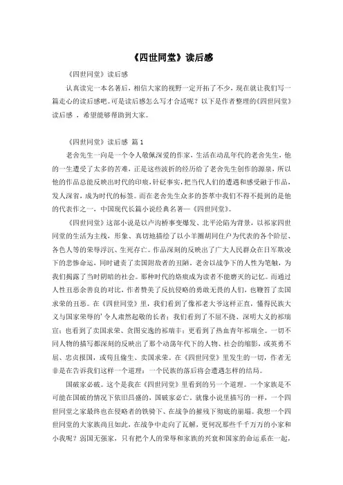 《四世同堂》读后感 