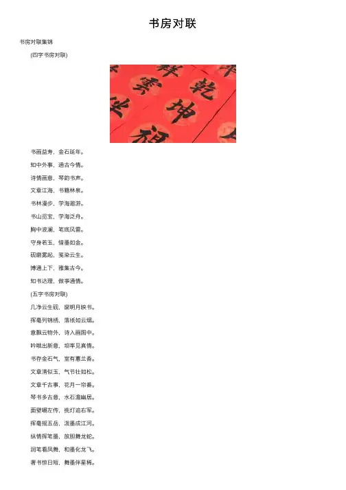 书房对联——精选推荐