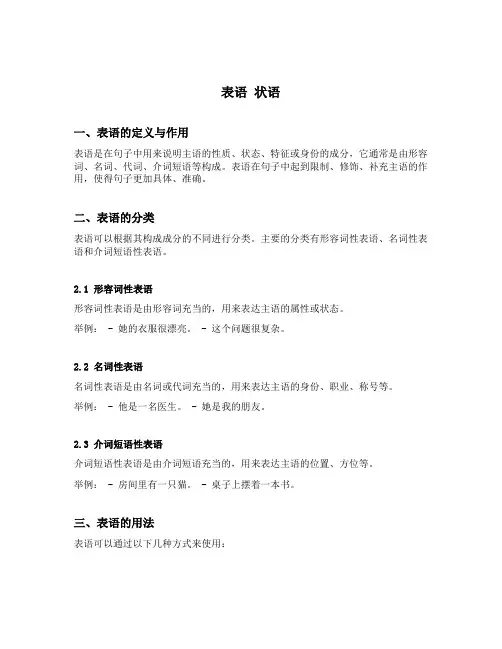 表语 状语