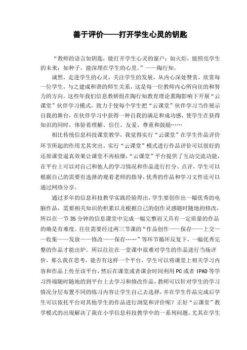 善于评价打开学生心灵的钥匙