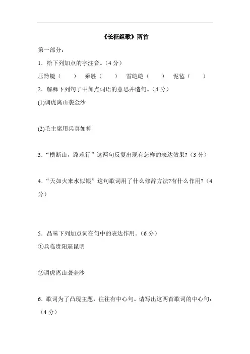 八年级语文长征组歌测试卷