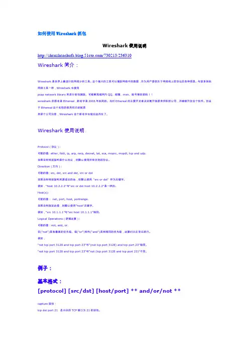 如何使用Wireshark抓包