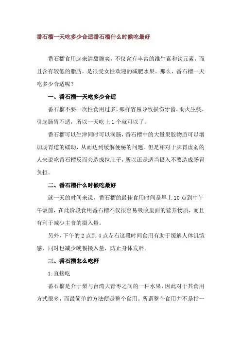 番石榴一天吃多少合适 番石榴什么时候吃最好