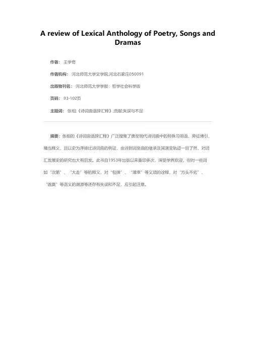 评《诗词曲语辞汇释》