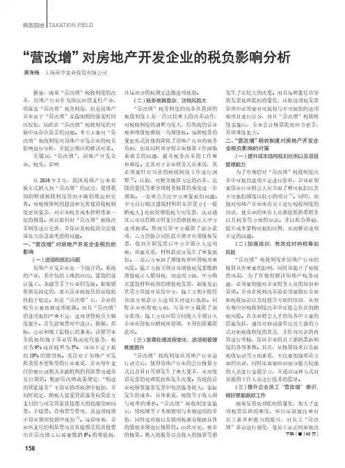“营改增”对房地产开发企业的税负影响分析