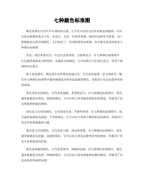 七种颜色标准图