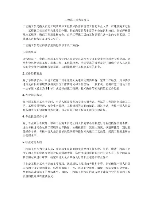工程施工员考证要求