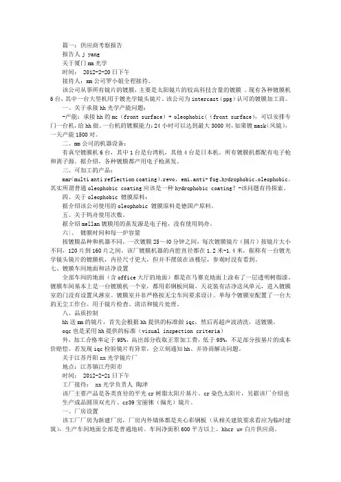 供应商考察报告范文(共7篇)