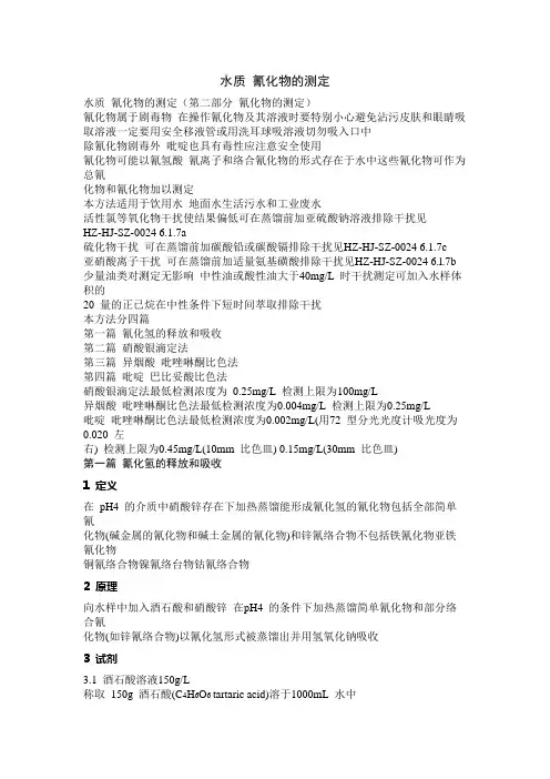 氰化物的测定