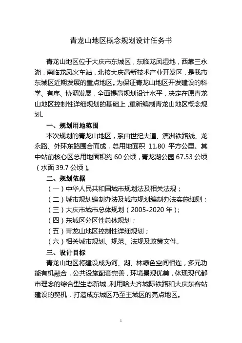青龙山地区概念设计设计任务书