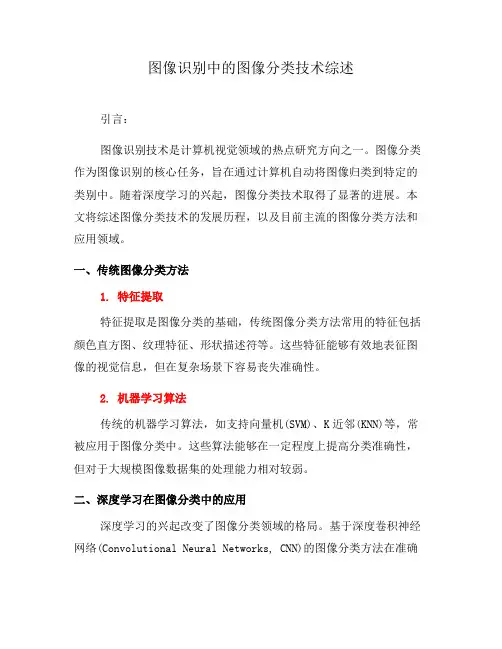 图像识别中的图像分类技术综述(四)