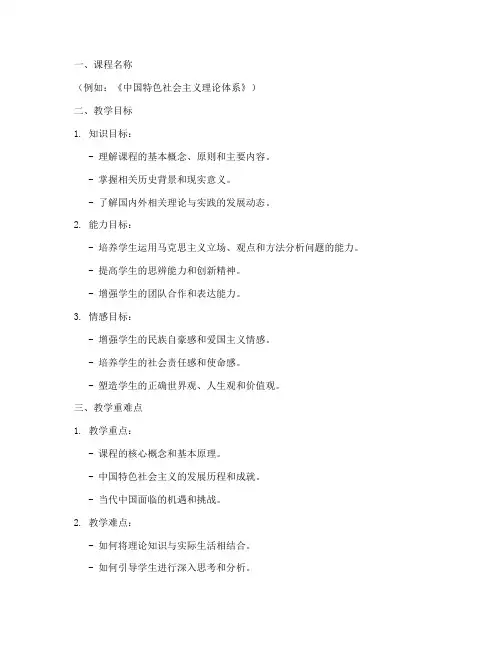 高中思政课程教案设计模板
