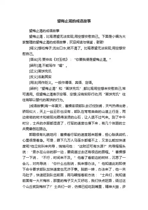 望梅止渴的成语故事