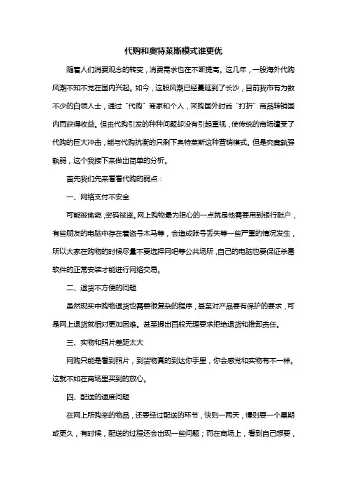 海外代购与奥特莱斯模式比较
