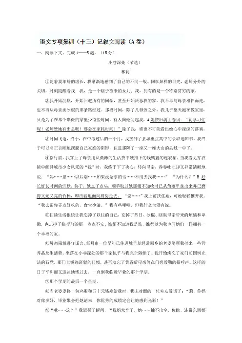  中考语文专题：记叙文阅读(A卷)【含答案解析】