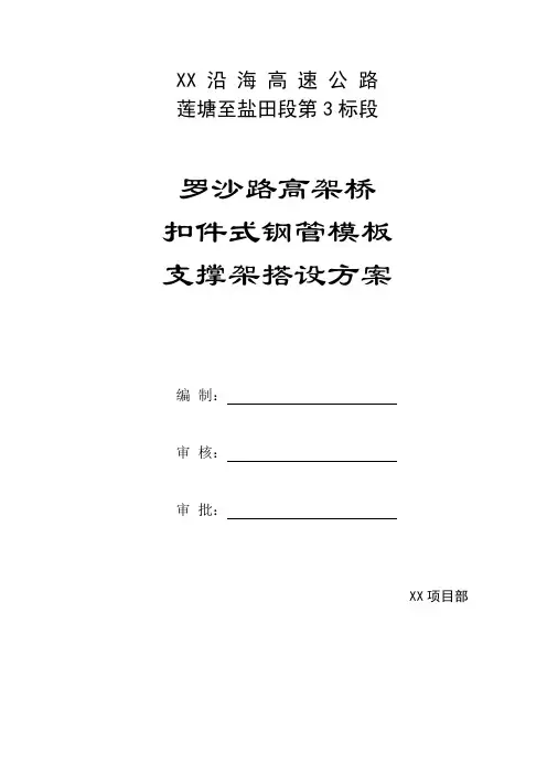 高架桥扣件式满堂红钢管模板支撑架方案
