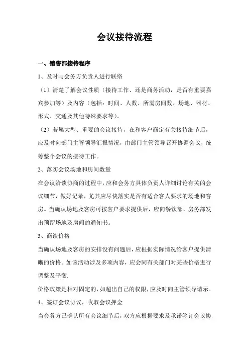 会议接待程序