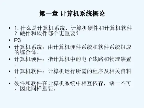 计算机组成原理课后习题及解答_唐朔飞