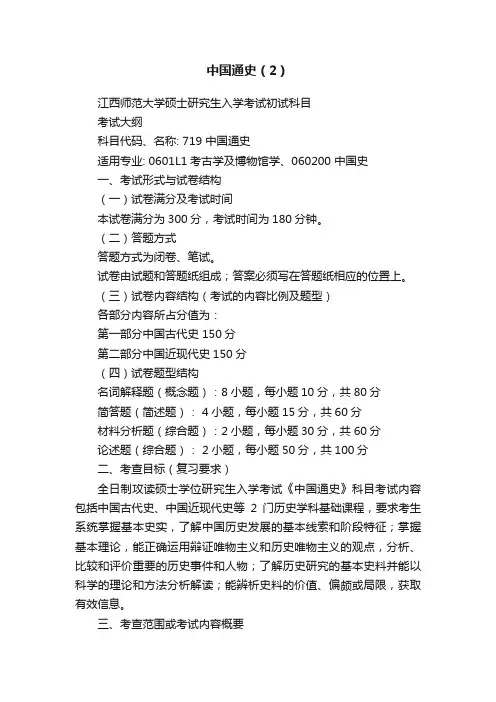 中国通史（2）
