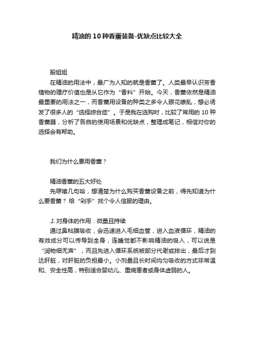 精油的10种香薰装备-优缺点比较大全
