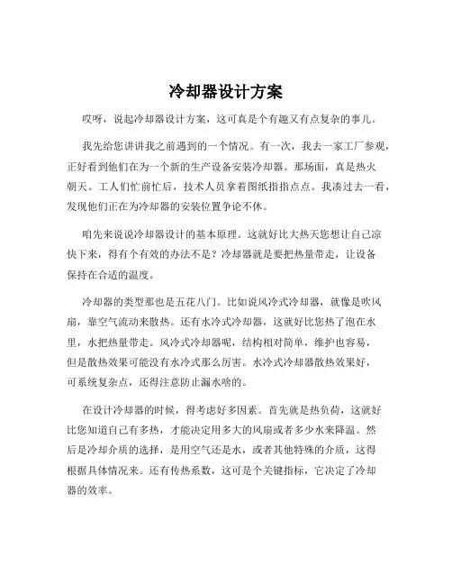 冷却器设计方案