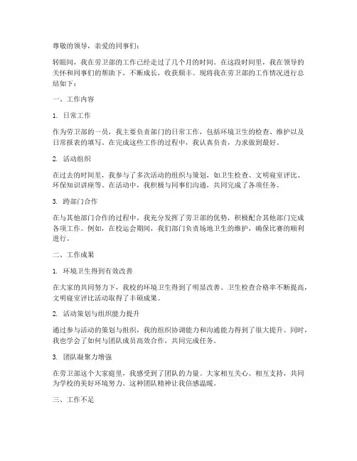 劳卫部部门个人工作总结