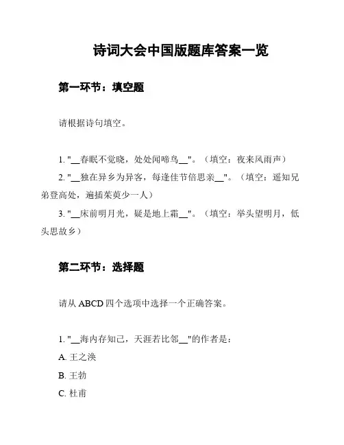 诗词大会中国版题库答案一览