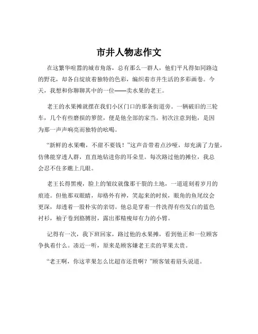 市井人物志作文