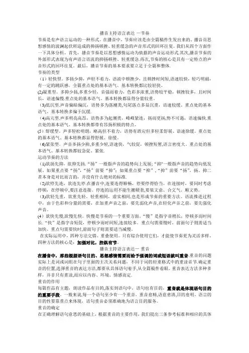 播音主持语言表达——节奏